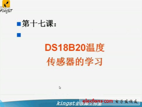 单片机视频教程17： DS18B20温度传感器的学习,第2张