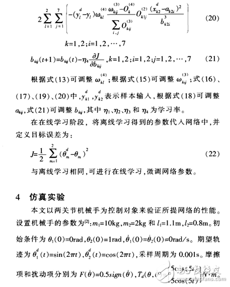 一种基于模糊神经网络的机器人控制技术,基于模糊神经网络的机器人控制技术,第8张