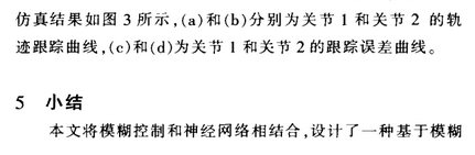 一种基于模糊神经网络的机器人控制技术,基于模糊神经网络的机器人控制技术,第9张