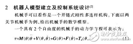 一种基于模糊神经网络的机器人控制技术,基于模糊神经网络的机器人控制技术,第2张