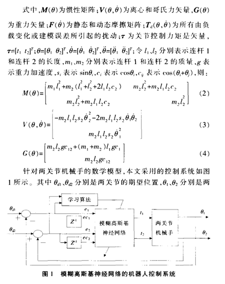 一种基于模糊神经网络的机器人控制技术,基于模糊神经网络的机器人控制技术,第3张