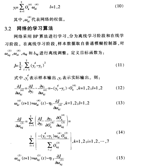 一种基于模糊神经网络的机器人控制技术,基于模糊神经网络的机器人控制技术,第6张