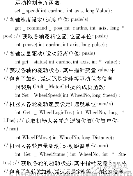 基于ADT850的机器人运动控制系统设计方案,机器人编程,第4张