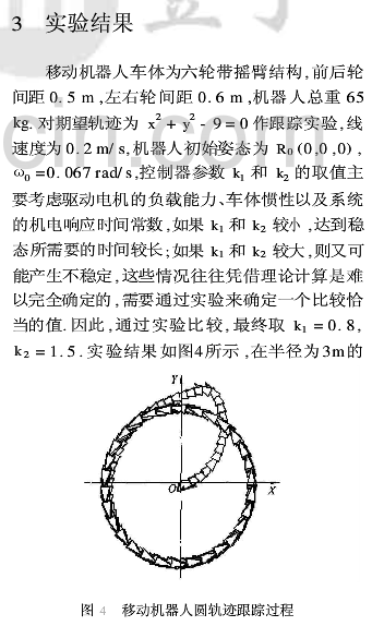 基于ADT850的机器人运动控制系统设计方案,机器人编程,第10张