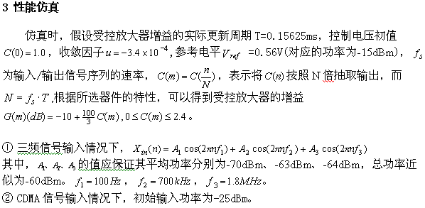 AGC环路的实现方法,第5张