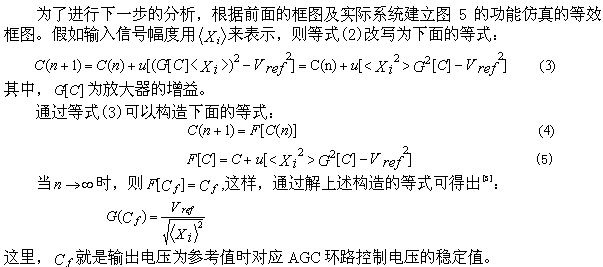 AGC环路的实现方法,第4张