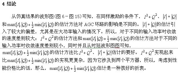 AGC环路的实现方法,第9张