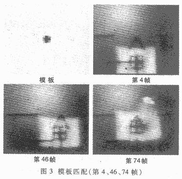 CCD测量系统中基于自适应相关算法的动态目标跟踪,第7张