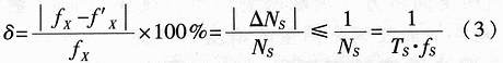 一种全同步数字频率测量方法的研究,第4张