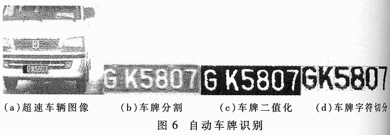 高速公路视频超速临控系统的实现,第9张