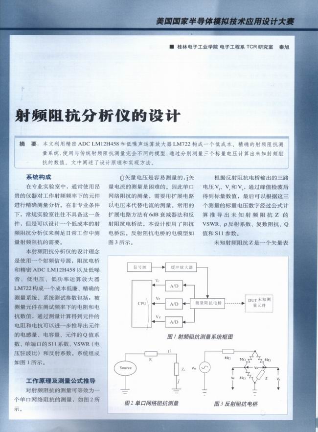 射频阻抗分析仪的设计,第2张