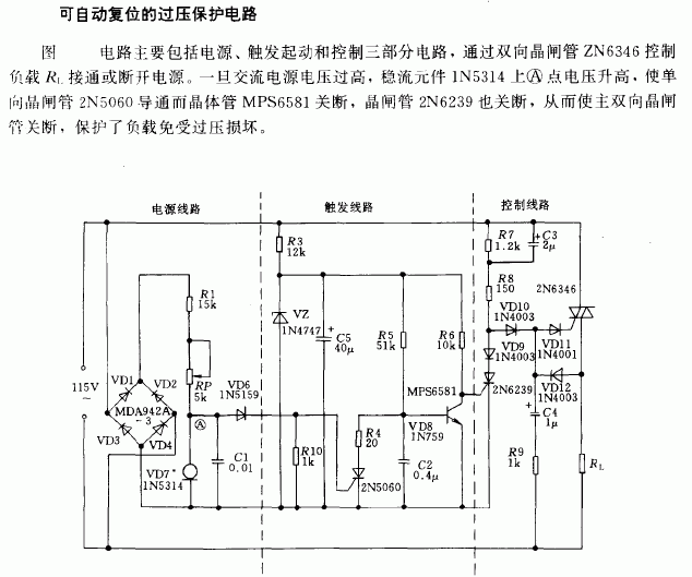 [图文]可自动复位的过压保护电路,第2张