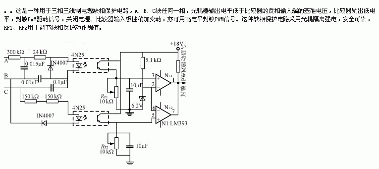 [图文]三相三线制的缺相保护电路,第2张