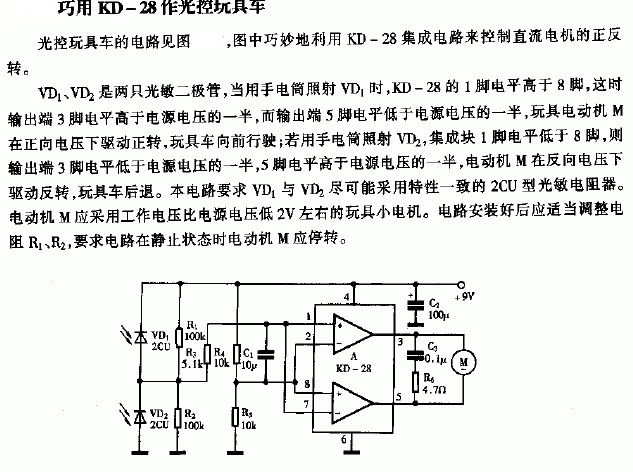 [图文]巧用KD-28做光控玩具车,第2张