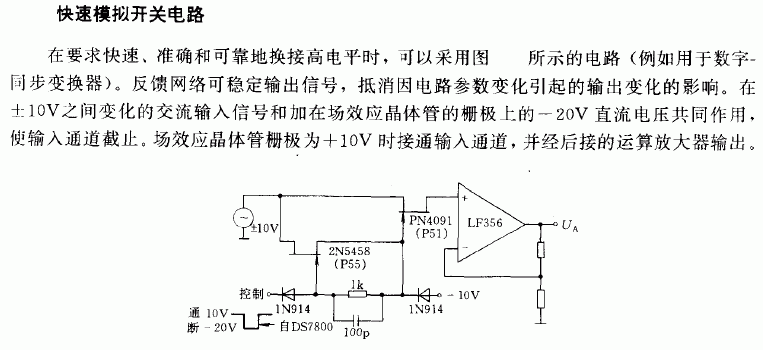 [图文]快速模拟开关电路,第2张