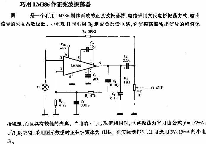 [图文]巧用LM386作正弦波振荡器,第2张