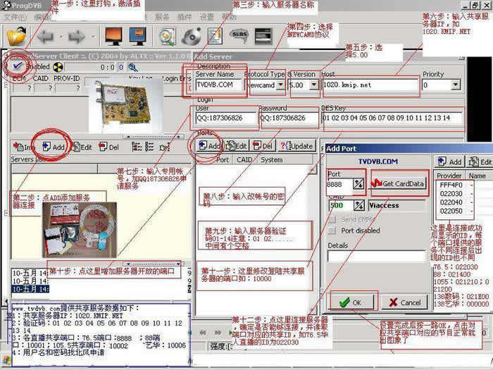 [组图]1020卡共享常见问题分析及PROGDVB使用详解,第2张