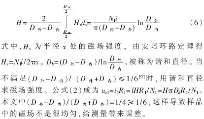 软磁环磁滞回线测量中的定标,第11张