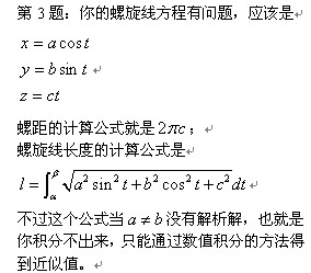 螺旋线长度计算公式,第2张