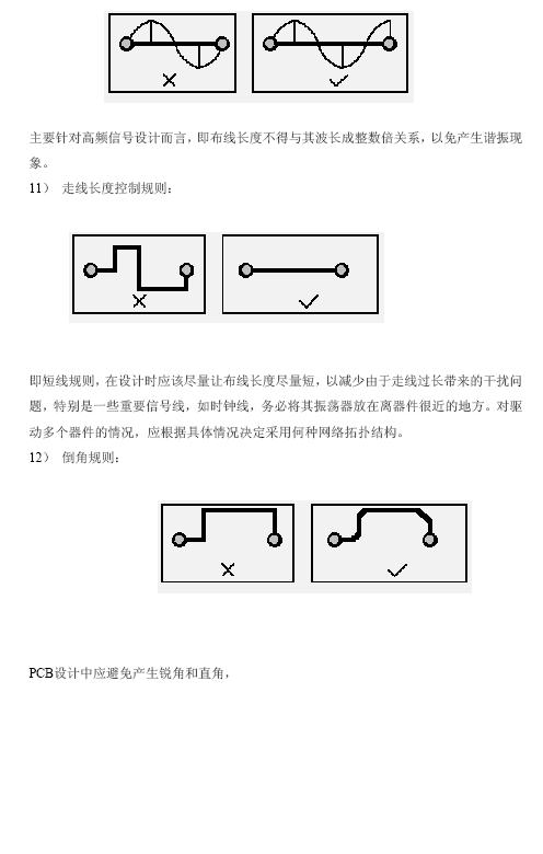 PCB设计时应该遵循的规则,第6张