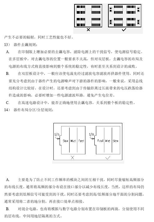 PCB设计时应该遵循的规则,第7张