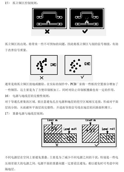 PCB设计时应该遵循的规则,第8张