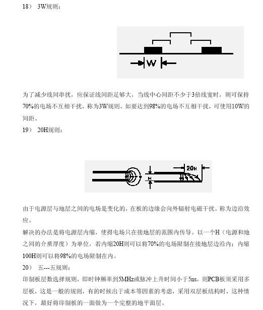 PCB设计时应该遵循的规则,第9张