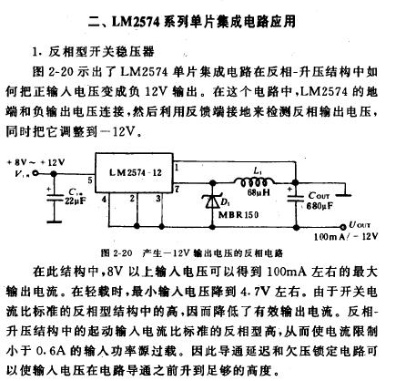 12V输出电压的反相电路图(输出负12V-芯片LM2574）,第2张