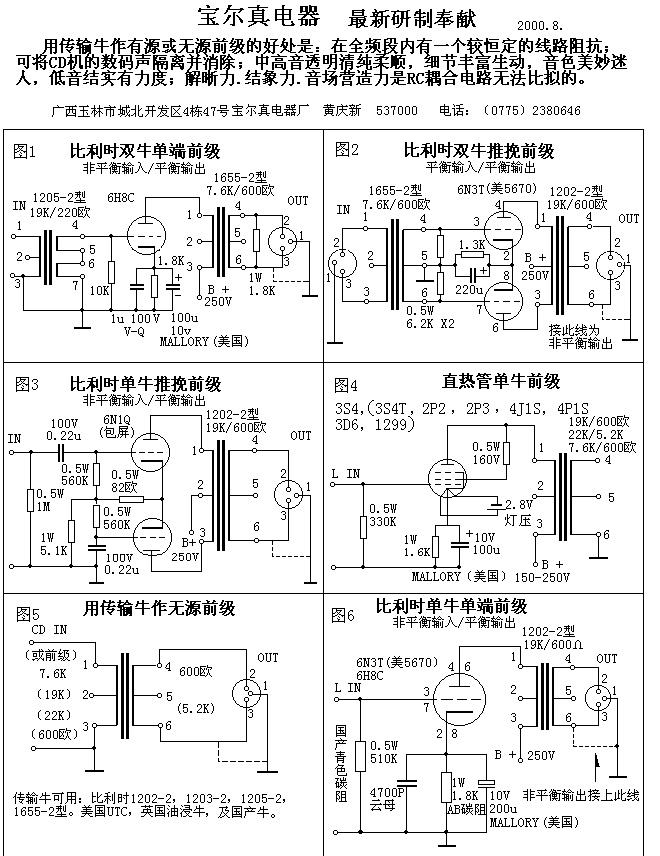 宝尔真胆机电路图,第2张