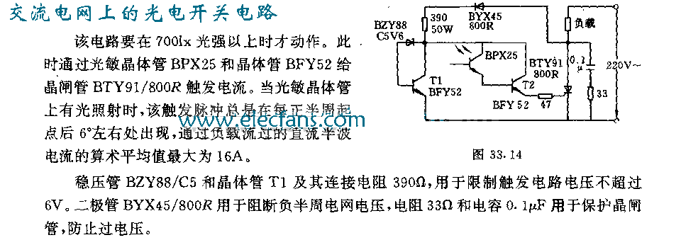 交流电路中的光电开头电路,第2张