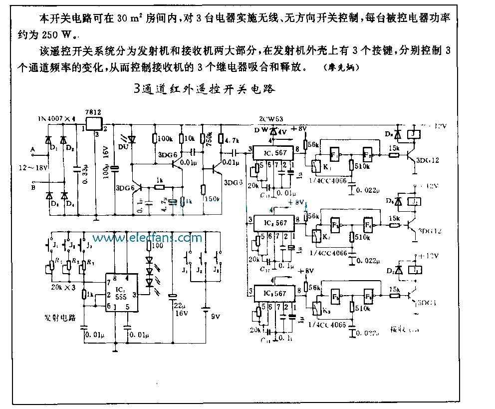 多通道红外遥控开头电路,第2张