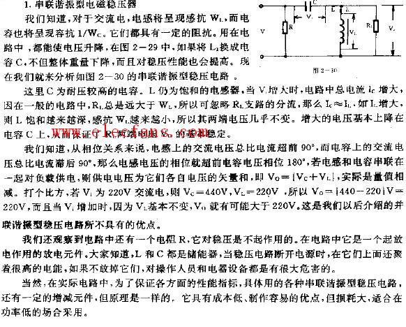 串联谐振型电磁稳压器,第2张