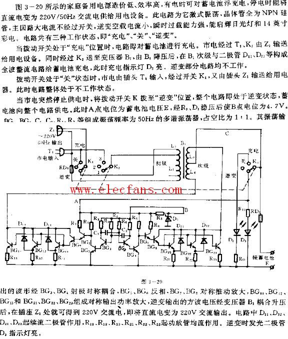 家庭备用电源电路,第2张