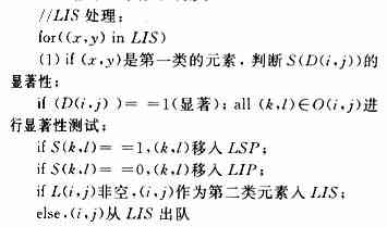 SPIHT算法的医学图像无失真压缩分析编码步骤,第5张