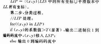 SPIHT算法的医学图像无失真压缩分析编码步骤,第4张