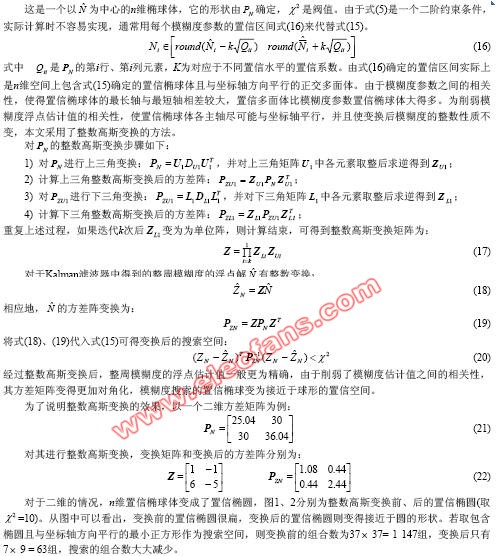 整周模糊度的快速求解算法,第5张