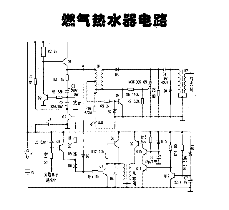 燃气热水器电路图,第2张