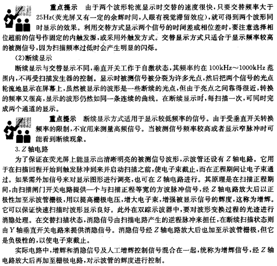 双踪模拟示波器的结构及原理,第3张