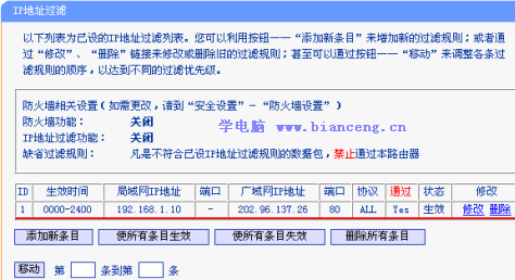 用路由器共享上网的设置方法,第14张