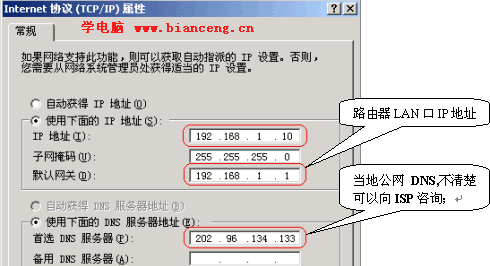 用路由器共享上网的设置方法,nternet协议（TCP/IP）属性”窗口,第2张