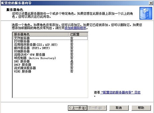 图解如何安装配置DHCP服务器,第6张