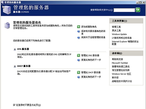 图解如何安装配置DHCP服务器,第8张