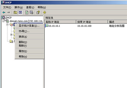 图解如何安装配置DHCP服务器,第10张