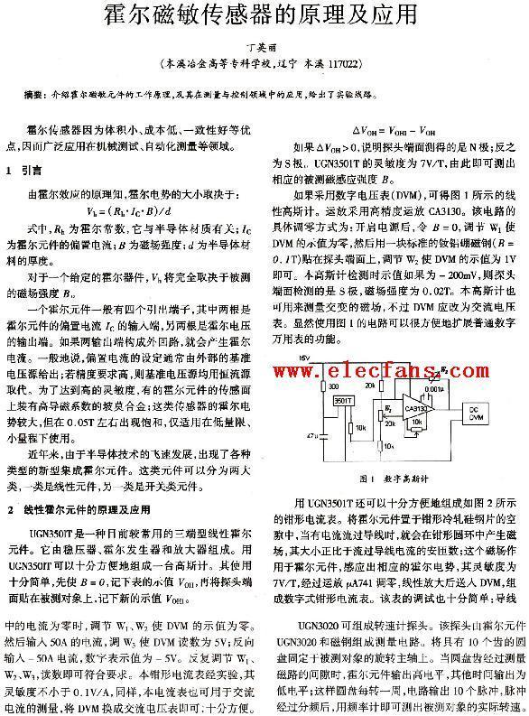 霍尔磁敏传感器的原理及应用,第2张