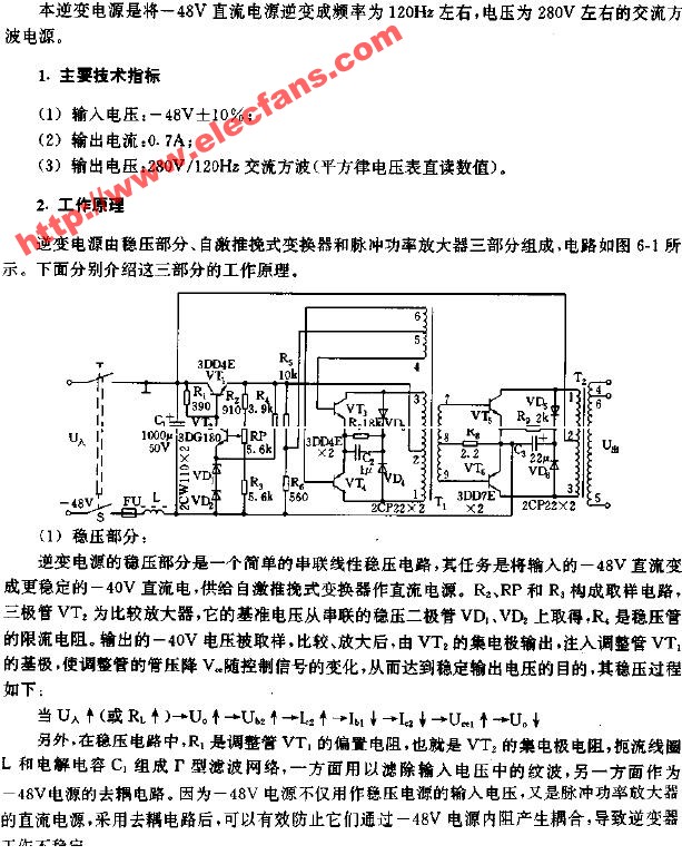 逆变电源(将-48V直流电源逆变为120HZ左右，电压为28,第2张