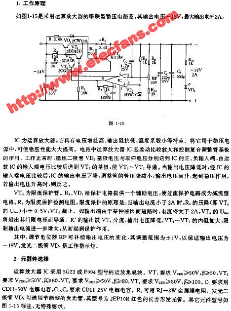 串联型-18V，2A稳压电源电路,第2张