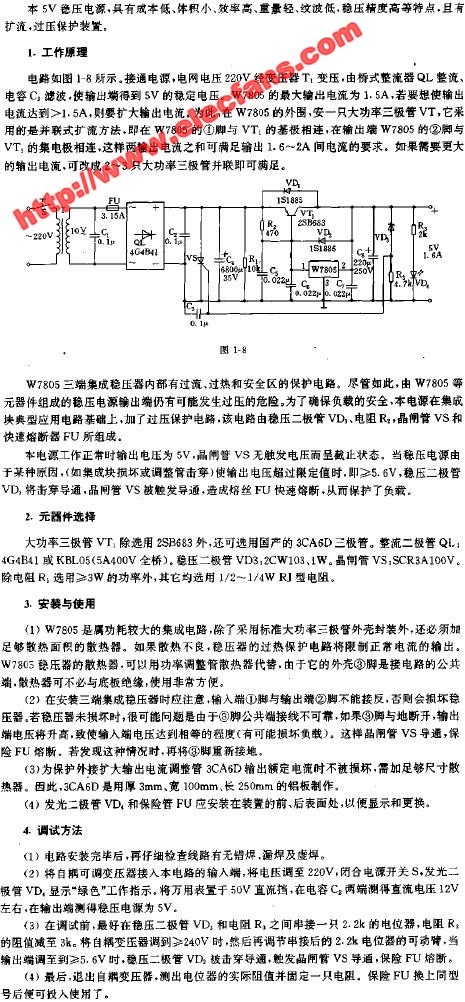 具有扩流过压保护的5V稳压电源电路,第2张