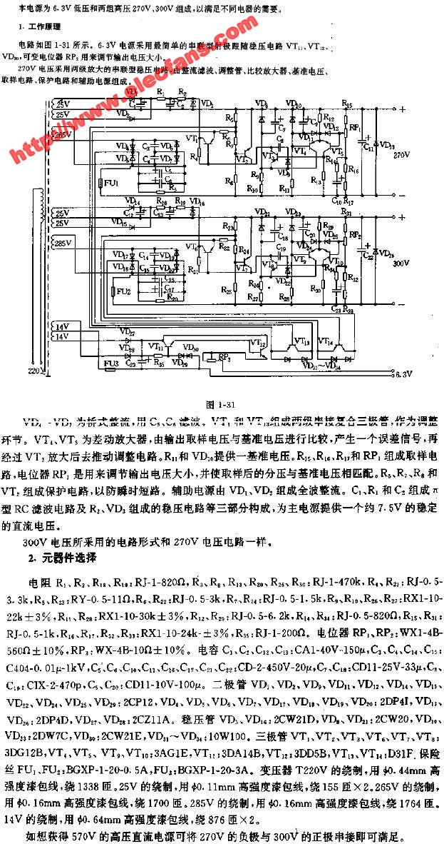 6.3V，270V，300V直流稳压电源电路,第2张