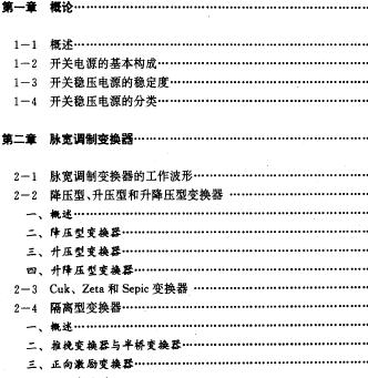 新型开关电源及其应用,第2张