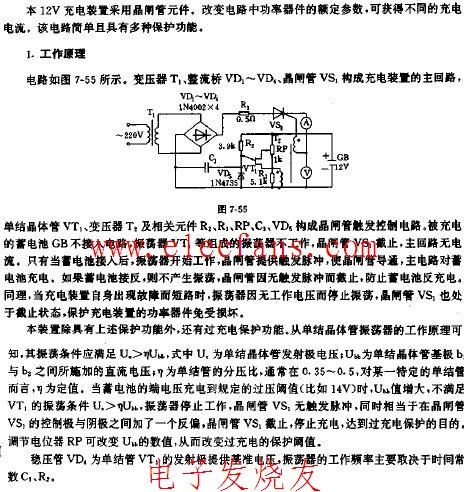 12V充电器装置,第2张